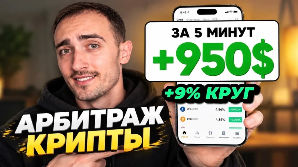 Арбитраж криптовалюты через P2P связки и биржи