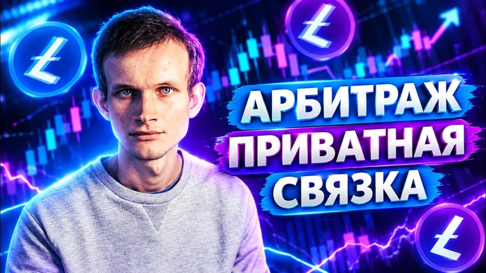 Арбитраж криптовалюты: как заработать на P2P связках и Bybit P2P
